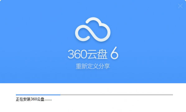 360云盘尝鲜版