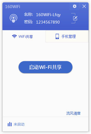 160wifi绿色版