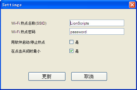 Wi-Fi热点生成器LionScripts