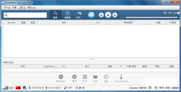 FrostWire(p2p网络分享平台)