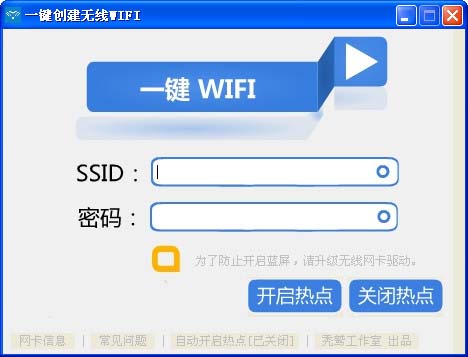 一键创建无线wifi