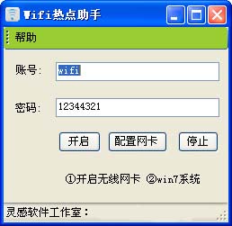 wifi热点助手