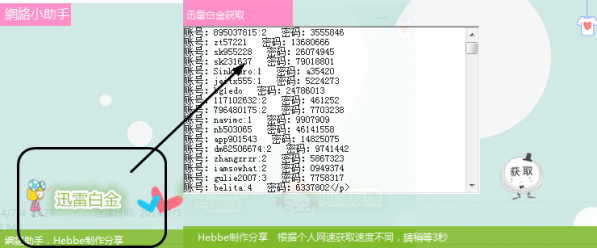 网络小助手