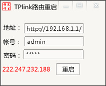 TPlink路由器重启工具