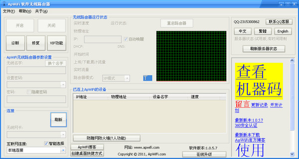 ApWiFi软件(电脑无线路由器)