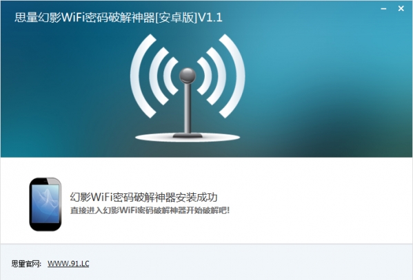 思量幻影WiFi密码神器