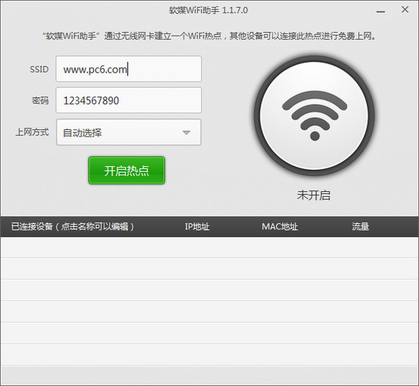 魔方wifi助手