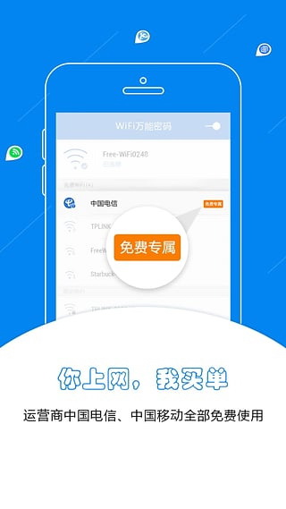 WiFi万能通-wifi万能密码电脑版