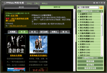 PPMate网络电视