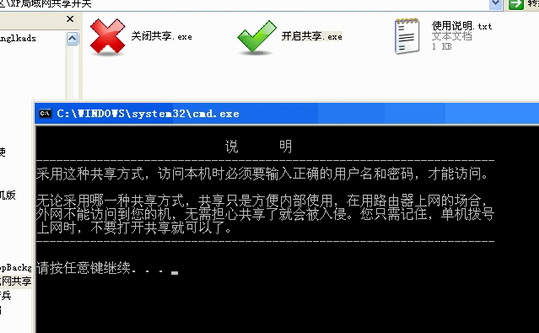 xp局域网共享开关