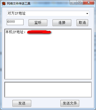 网络文件传送工具