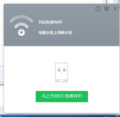 UC免费WiFi