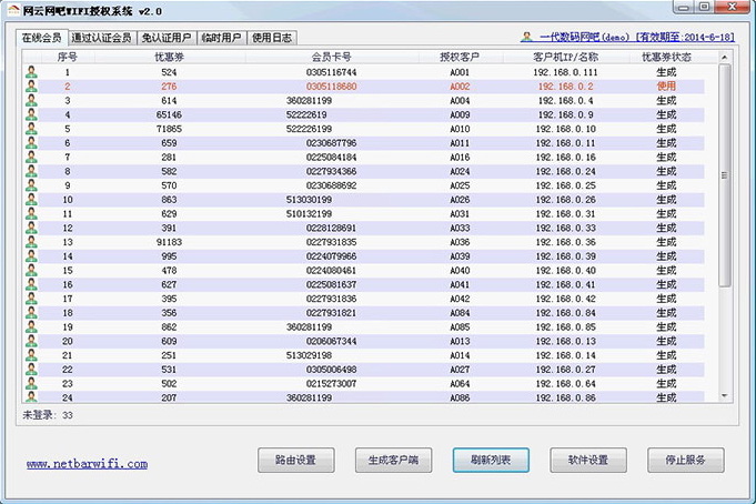 网云网吧WiFi授权系统