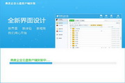 燕麦企业云盘 For WIN8