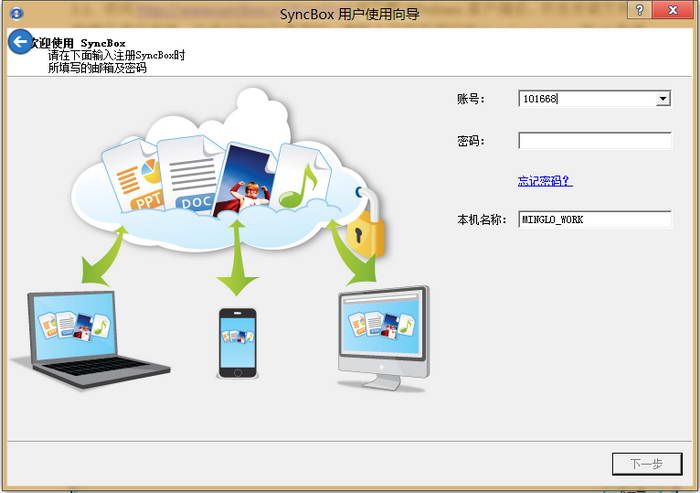 Syncbox客户端软件