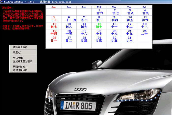 带农历日历的墙纸生成器