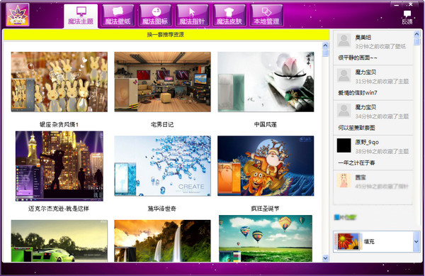 魔法桌面美化王