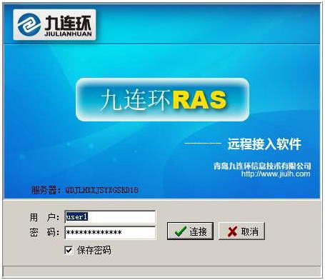 九连环远程接入软件客户端
