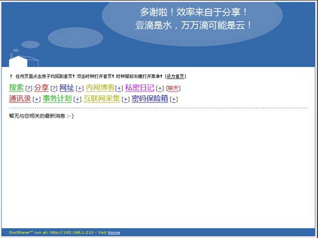 DocSharer局域网信息共享软件