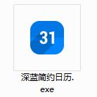 深蓝简约日历