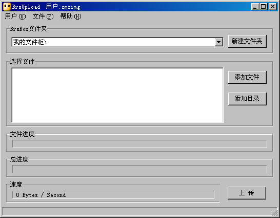 BrsBox上传工具