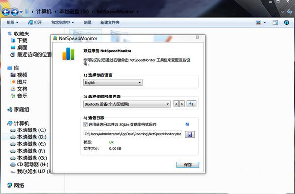 网络流量监控软件NetSpeedMonitor