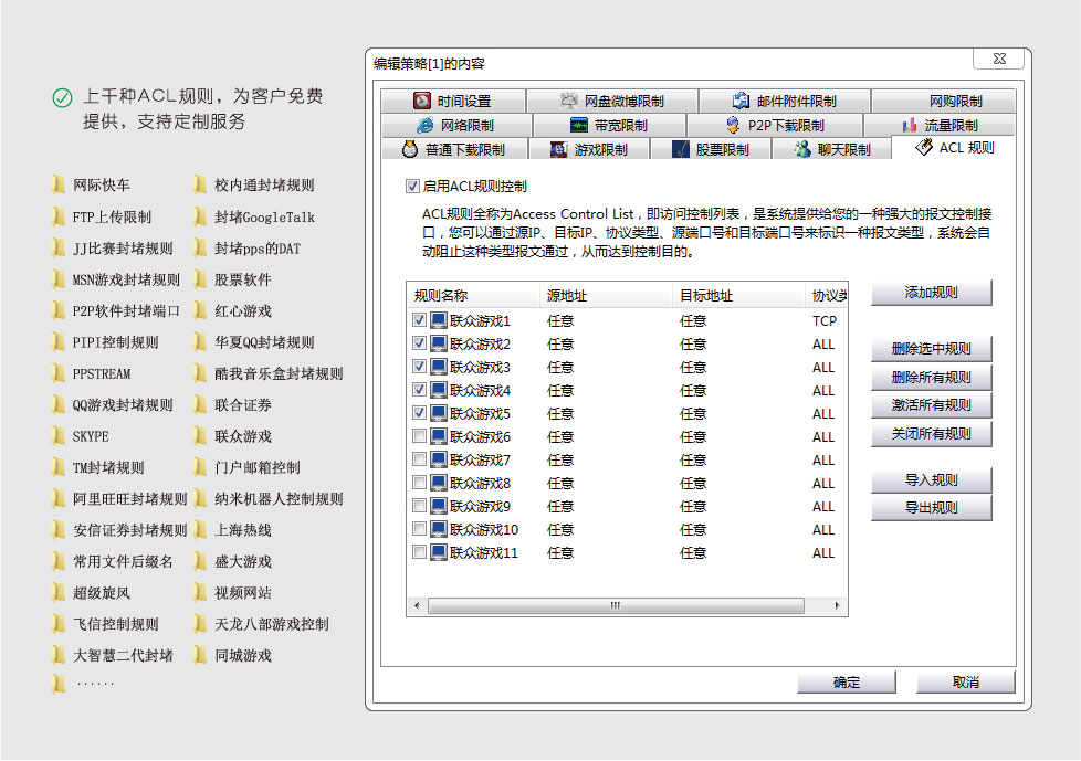 局域网上网控制软件