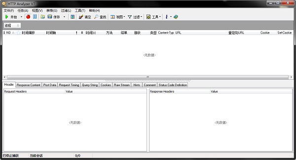 HTTP抓包神器(HTTP Analyzer Full v7)