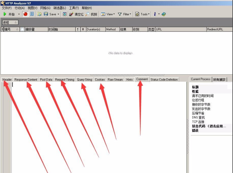 HTTP抓包神器(HTTP Analyzer Full v7)