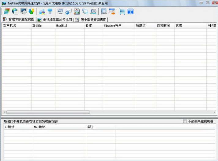 Netfire局域网限速软件