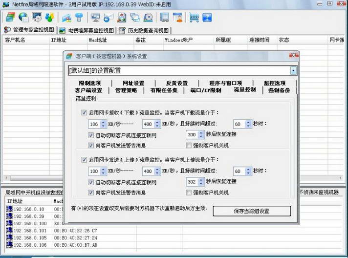 Netfire局域网限速软件