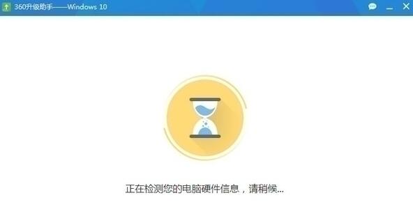 360win10升级助手