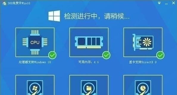 360win10升级助手