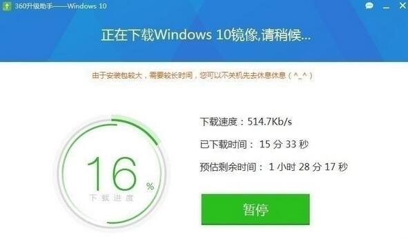 360win10升级助手