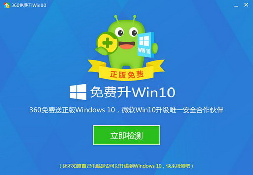 360win10升级助手