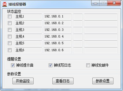 断线报警器