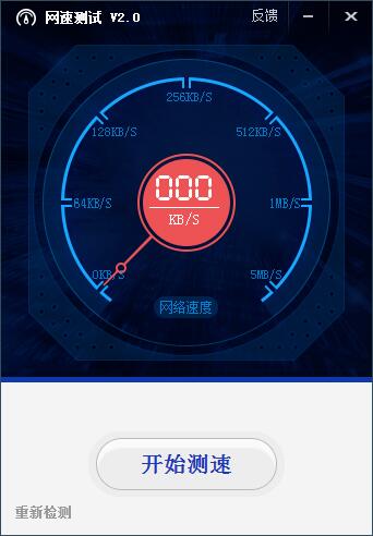 网速测试器