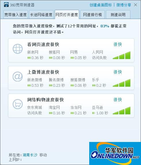 360宽带测速器