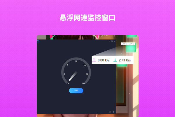 网速测速大师