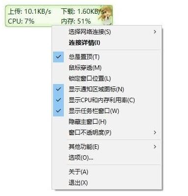 TrafficMonitor(电脑网速监控悬浮窗)