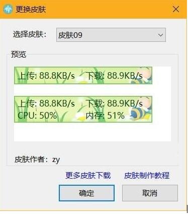 TrafficMonitor(电脑网速监控悬浮窗)