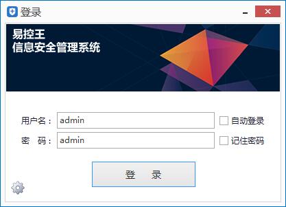 易控王信息安全管理软件