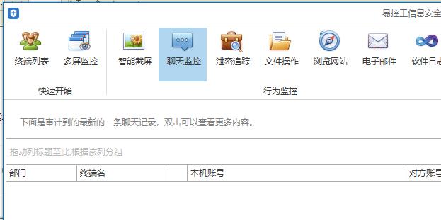 易控王信息安全管理软件