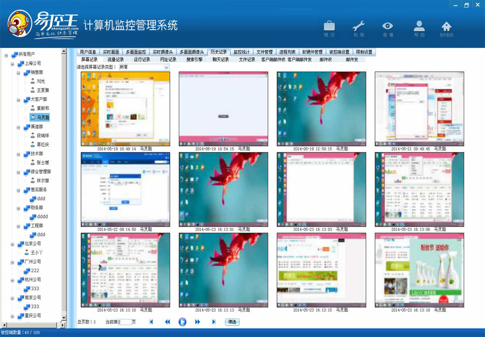 易控王信息安全管理软件