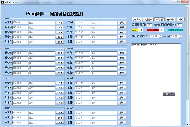 ping多多网管助手