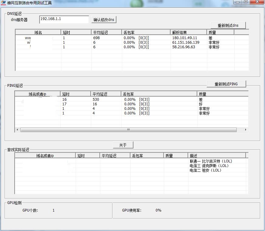 蜂网互联路由检测工具