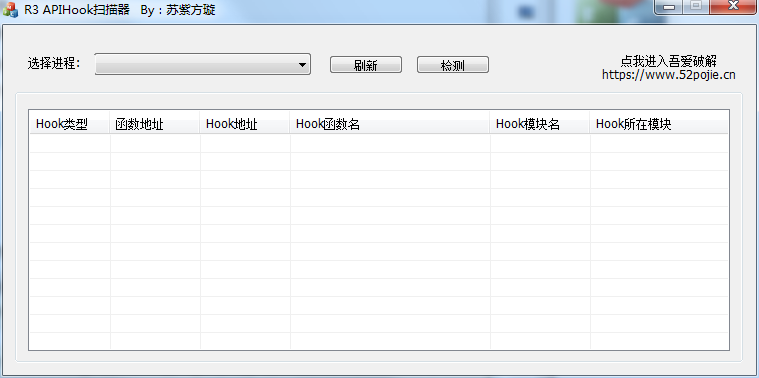 APIHook扫描工具