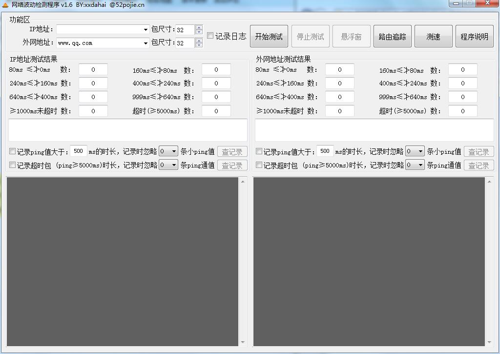 网络波动检测工具