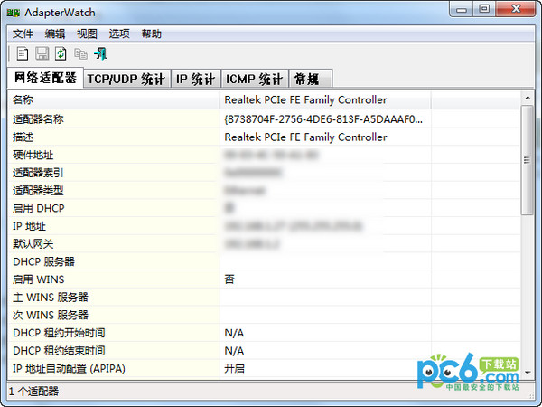 AdapterWatch(网络测试)