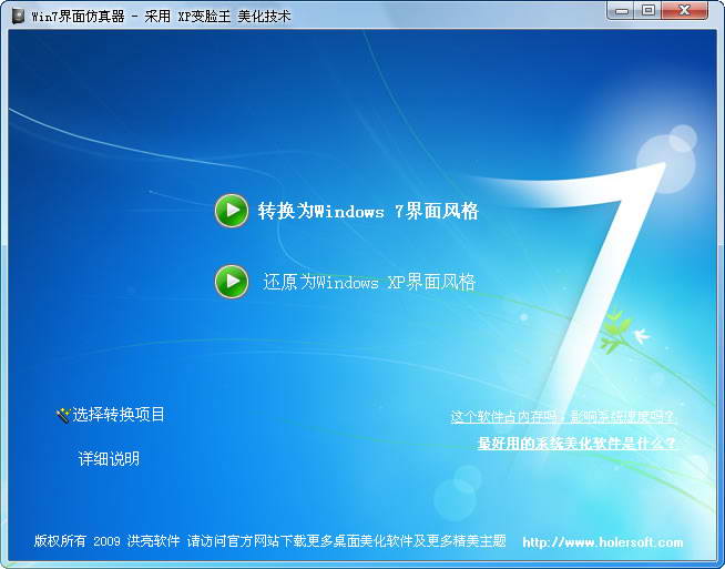 Win7界面仿真器